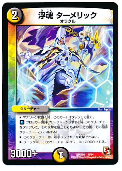 [DMD-10]浮魂 ターメリック【P】6/14