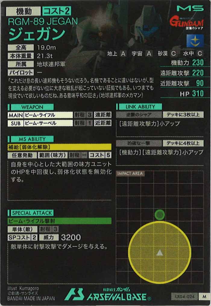 [LX04]ジェガン【M】LX04-024