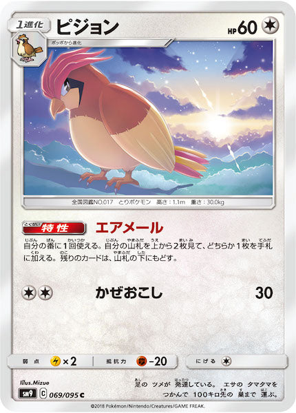SM9]ピジョン【C】069/095 – フルコンプ ONLINE SHOP