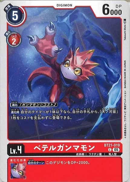 [BT-21]ベテルガンマモン【C】BT21-019