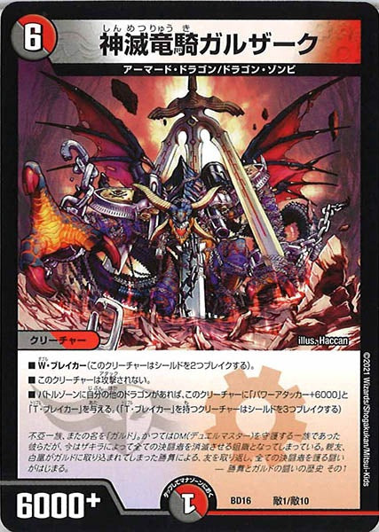 【PSA10】神滅竜騎ガルザーク DMBD-16]神滅竜騎ガルザーク【P】敵1/敵10 – フルコンプ ONLINE SHOP