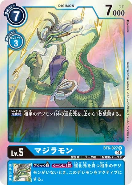 [BT-06]マジラモン【R】BT6-027