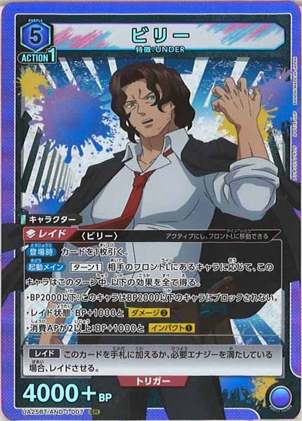 [UA25-BT]ビリー【SR】UA25BT/AND-1-007