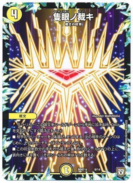 [DMBD-07]隻眼ノ裁キ【P】9/14