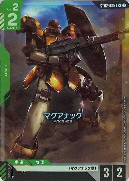 [ST02]マグアナック(パラレル)【C+】ST02-005