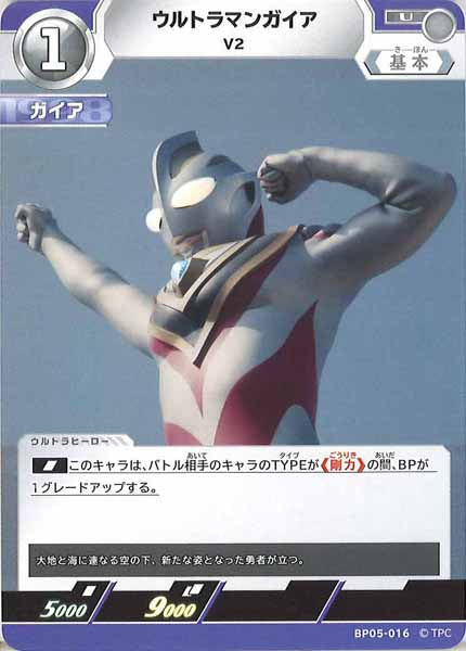 [BP05]ウルトラマンガイア　V2【U】BP05-016