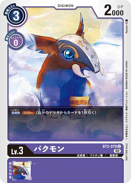 [PR]バクモン【U】BT2-070(illust:Ryodan)
