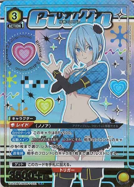 [UA33-BT]クーリア/ノノア(パラレル★)【C】UA33BT/NGR-1-022