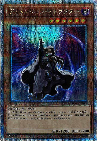 [RC04]ディメンション・アトラクター(クォーターセンチュリーシークレットレア)RC04-JP015