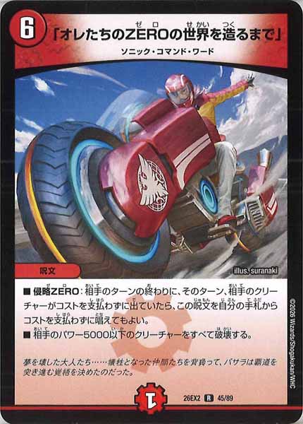 [DM26-EX2]「オレたちのZEROの世界を造るまで」【R】45/89