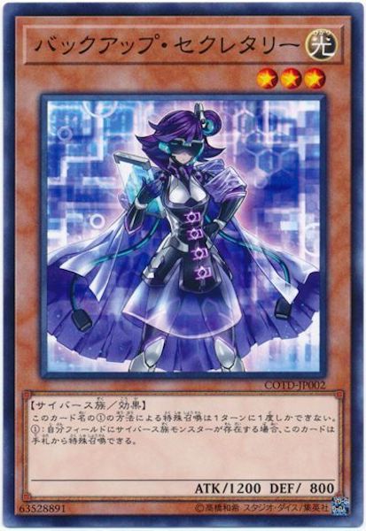 [COTD]バックアップ・セクレタリー(ノーマル)COTD-JP002