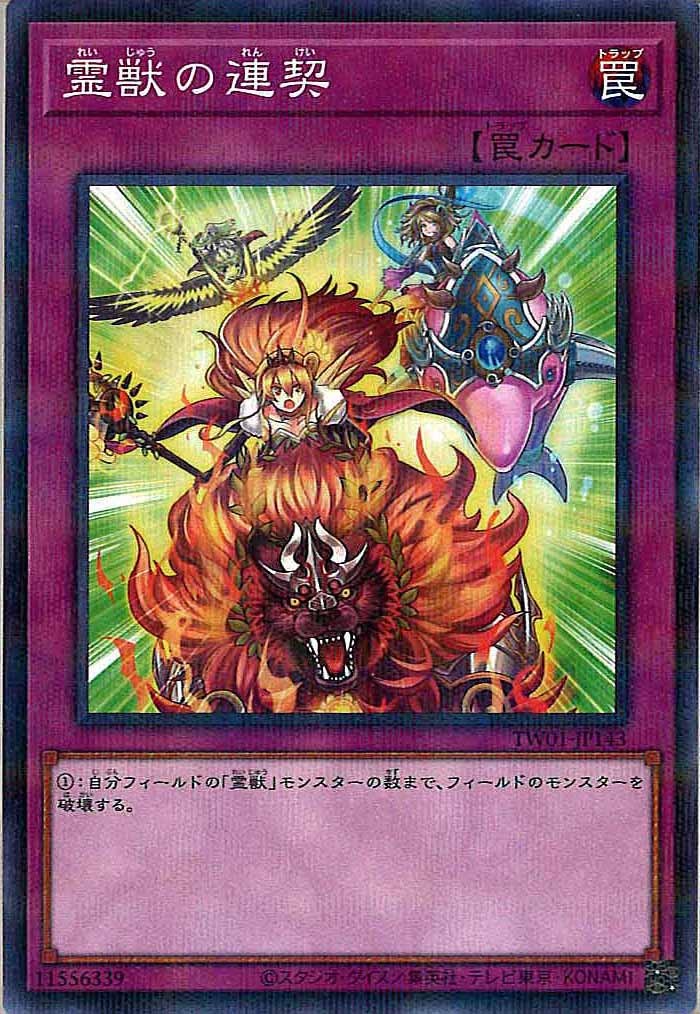 [TW01]霊獣の連契(ノーマルパラレル)TW01-JP143