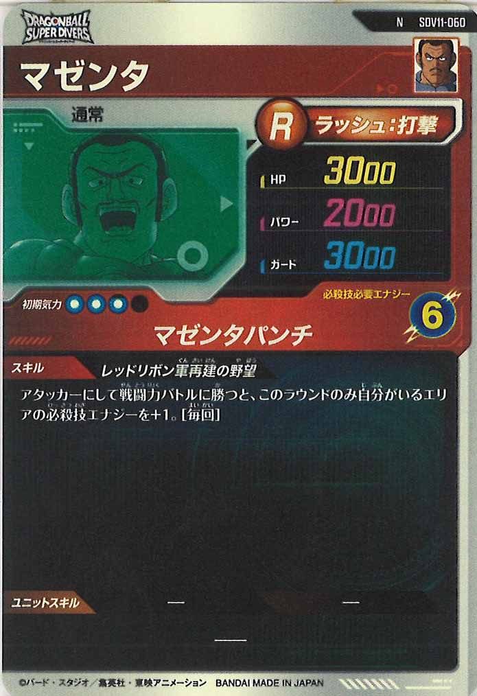 [DB_SDV11]マゼンタ【N】SDV11-060