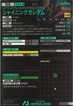 [LX01]シャイニングガンダム【C】LX01-023