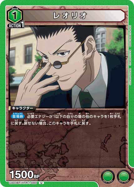 [UA03-BT]レオリオ【U】UA03BT/HTR-1-090