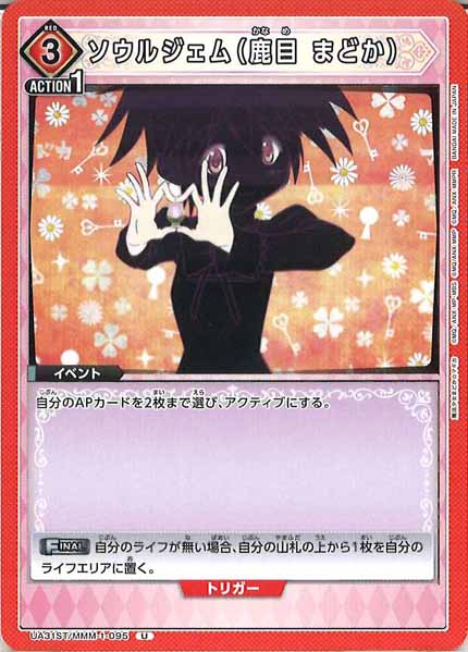 [UA31-ST]ソウルジェム（鹿目 まどか）【U】UA31ST/MMM-1-095