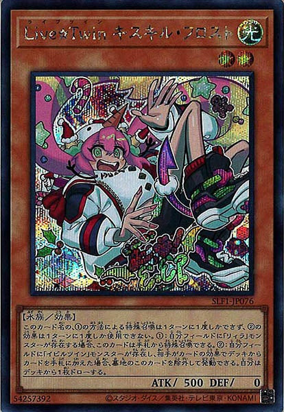 [SLF1]Ｌｉｖｅ☆Ｔｗｉｎ キスキル・フロスト(シークレットレア)SLF1-JP076