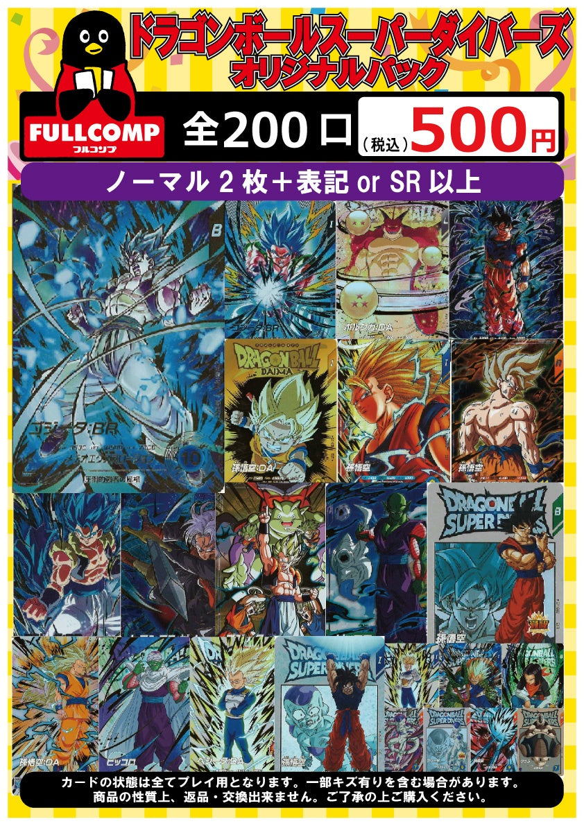 [DBダイバーズ]オリジナルパック(500円)SDV-ORIG-002