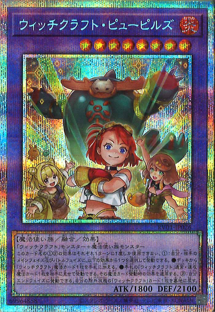 [RV01]ウィッチクラフト・ピューピルズ【プリズマティックシークレットレア】RV01-JP026