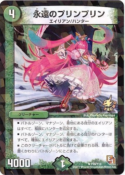 [PR-Y10]永遠のプリンプリン【PR】P39/Y10