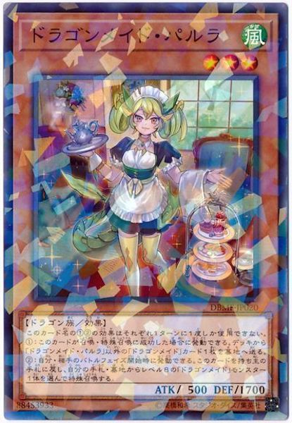 [DBMF]ドラゴンメイド・パルラ(ノーマルパラレル)DBMF-JP020