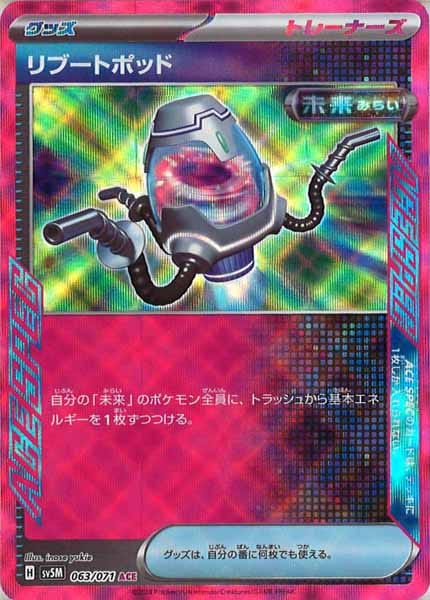 SV5M]リブートポッド【ACE】063/071 – フルコンプ ONLINE SHOP