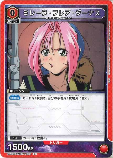 [UA36-BT]ミレーヌ・フレア・ジーナス【C】UA36BT/MCR-1-084