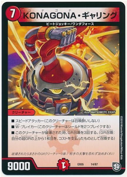 [DMEX-05]KONAGONA・ギャリング【P】14/87