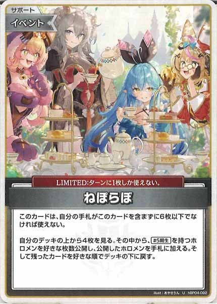 [hBP04]ねぽらぼ【U】hBP04-092