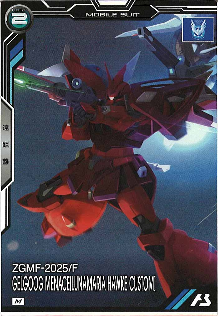 [BP03]ゲルググメナース(ルナマリア・ホーク専用機)【M】BP03-013