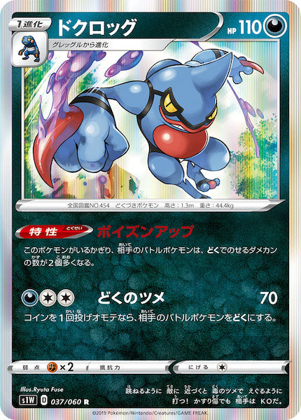 [S1W]ドクロッグ【R】037/060