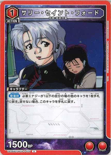 [UA36-BT]サリー・セイント・フォード【U】UA36BT/MCR-1-075