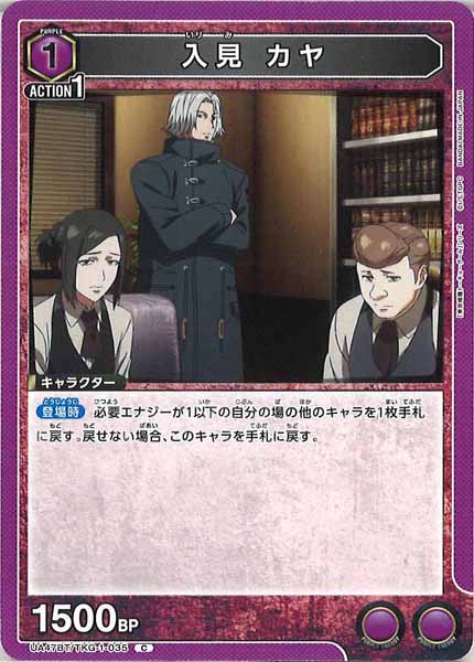 [UA47-BT]入見 カヤ【C】UA47BT/TKG-1-035