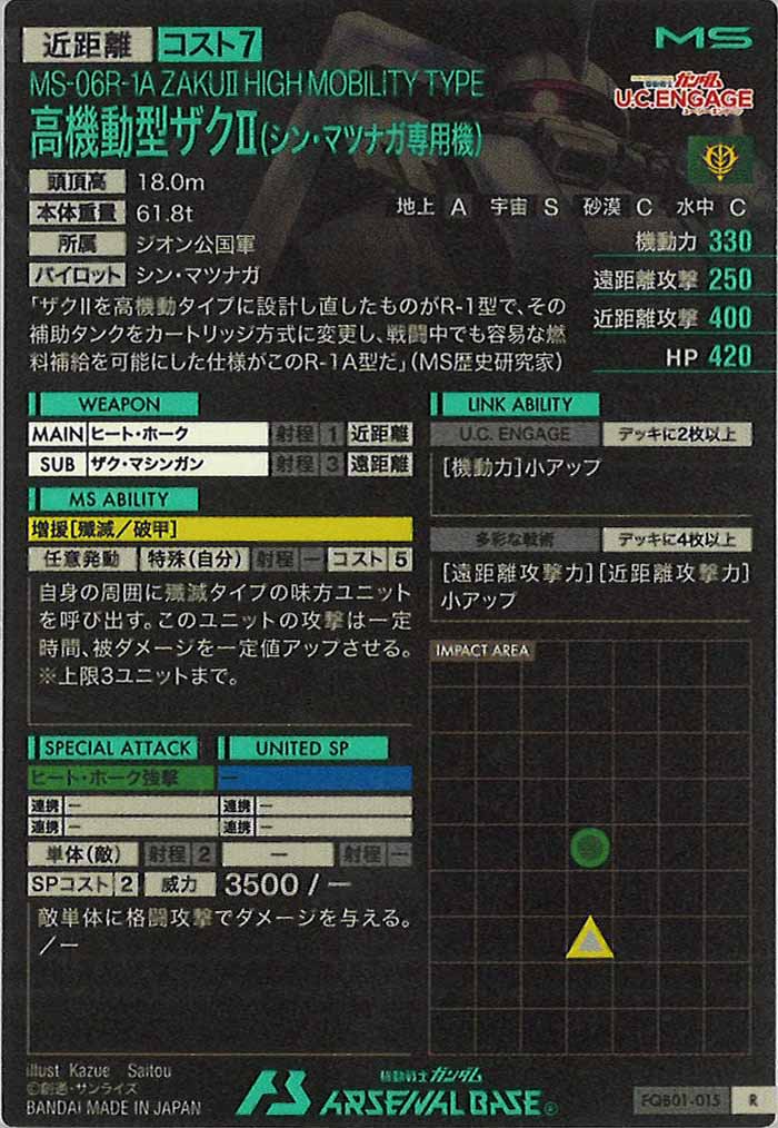 [FQB01]高機動型ザクⅡ(シン・マツナガ専用機)【R】FQB01-015