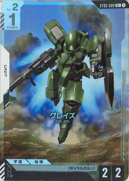 [ST05]グレイズ(パラレル+)【C+】ST05-009