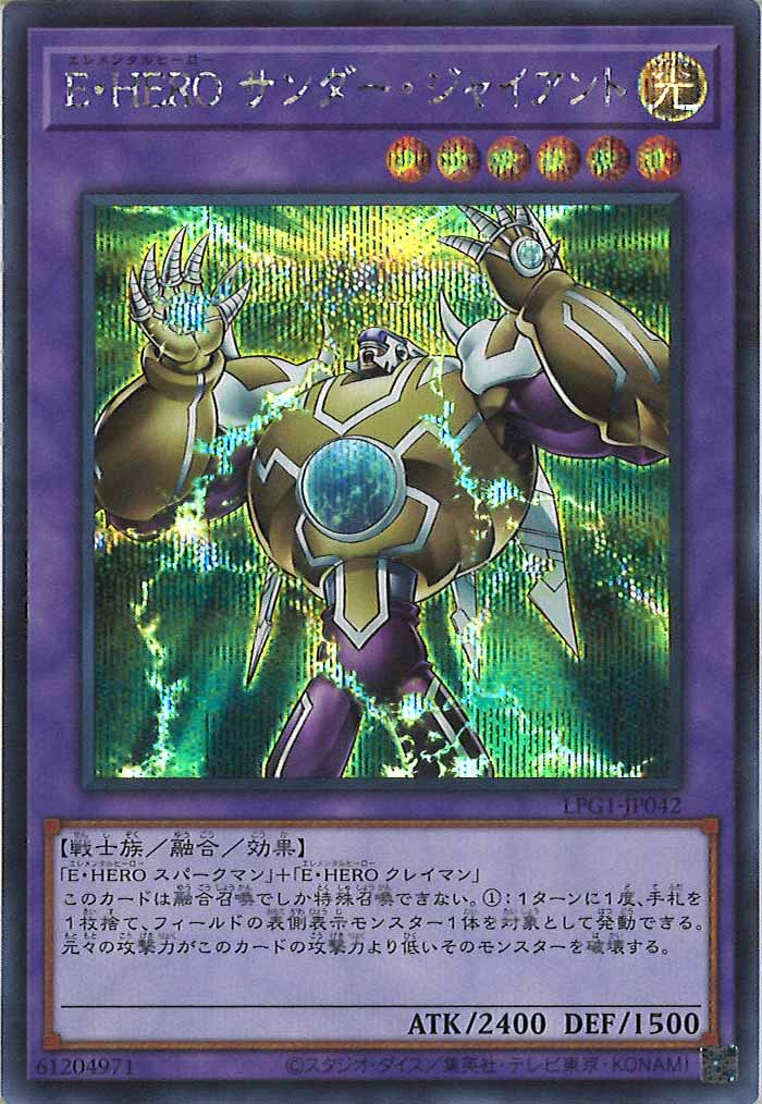 [LPG1]E・HERO サンダー・ジャイアント(シークレットレア)LPG1-JP042