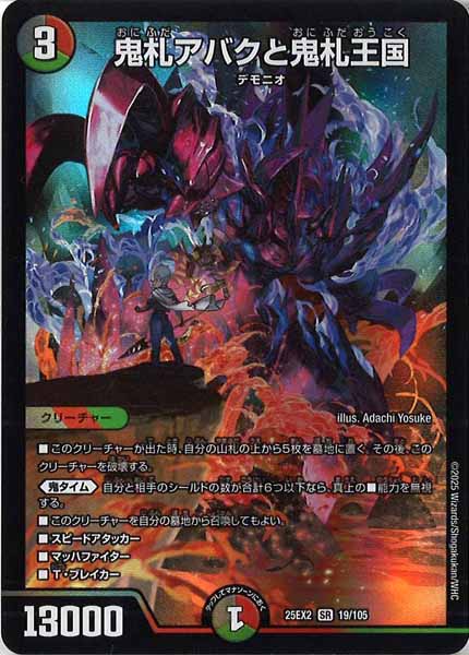 [DM25-EX2]鬼札アバクと鬼札王国【SR】19/105
