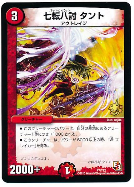 [PR-Y12]七転八討 タント【PR】P7/Y12