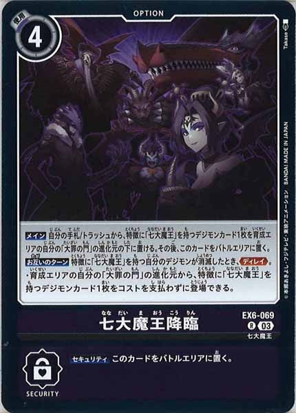 [EX-06]七大魔王降臨【R】EX6-069