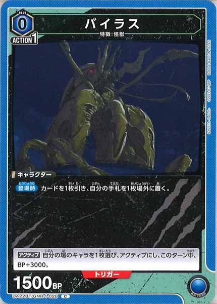 [UA22-BT]バイラス【C】UA22BT/GMR-1-028