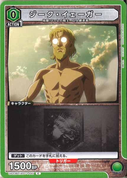 [UA23-BT]ジーク・イェーガー【C】UA23BT/AOT-1-045