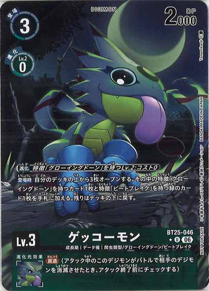 [BT-25]ゲッコーモン(パラレル★)【U】BT25-046