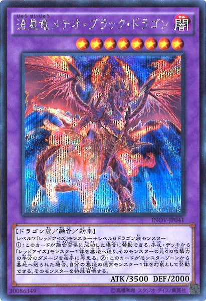 [INOV]流星竜メテオ・ブラック・ドラゴン(シークレットレア)INOV-JP041