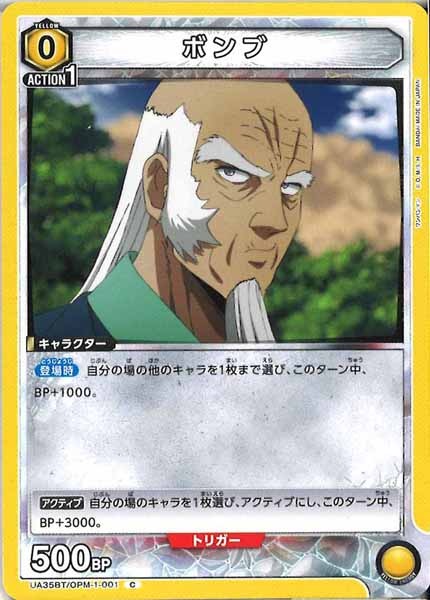 [UA35-BT]ボンブ【C】UA35BT/OPM-1-001