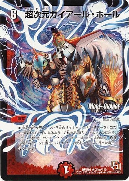 [DMR-01]超次元ガイアール・ホール【R】34m/110