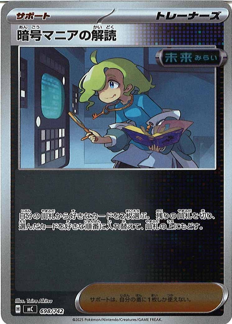 [MC]暗号マニアの解読(ミラー仕様)【No mark】698/742