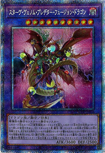 [DIFO]スターヴ・ヴェノム・プレデター・フュージョン・ドラゴン(プリズマティックシークレットレア)DIFO-JP036