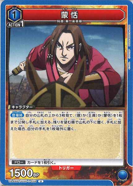 [UA48-BT]蒙恬【U】UA48BT/KGD-1-038