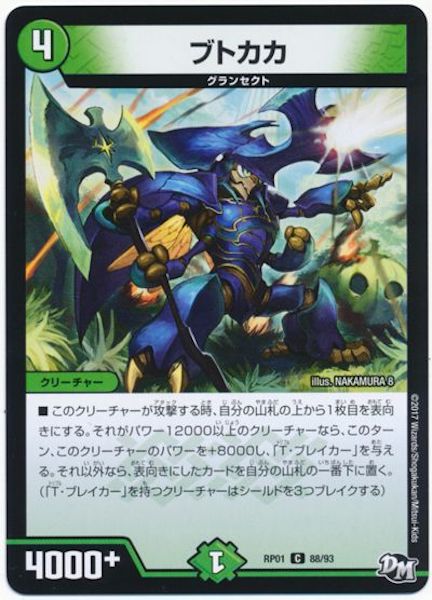 [DMRP-01]ブトカカ【C】88/93