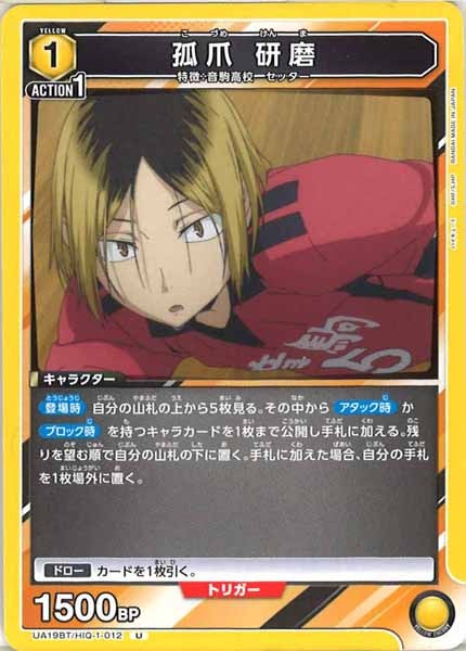 [UA19-BT]孤爪 研磨【U】UA19BT/HIQ-1-012